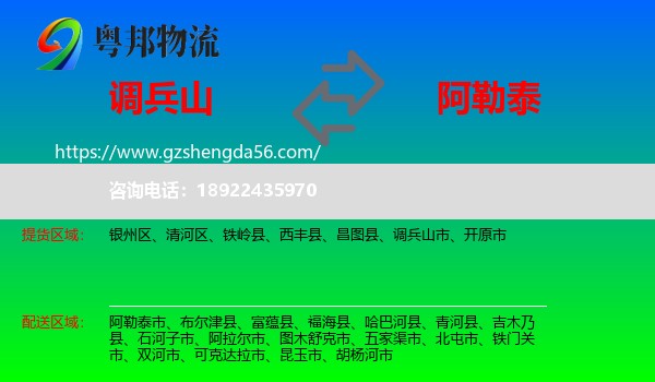 调兵山市到阿勒泰物流