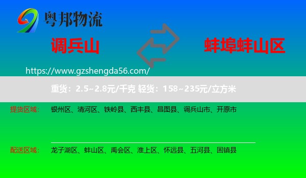 调兵山市到蚌山区物流专线