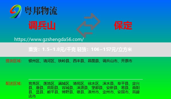 调兵山市到保定物流
