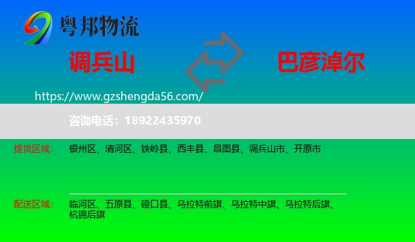 调兵山市到巴彦淖尔物流