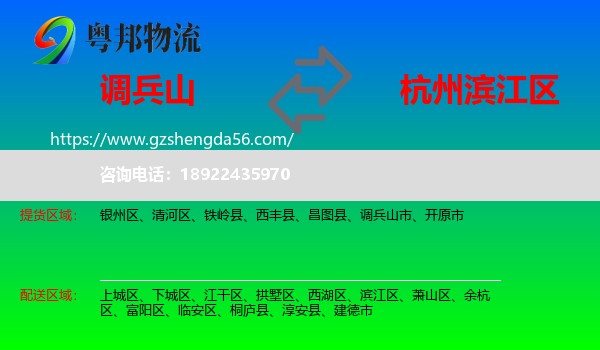 调兵山市到滨江区物流专线