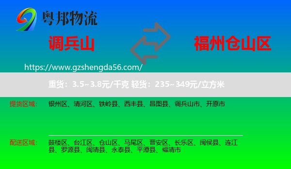 调兵山市到仓山区物流专线