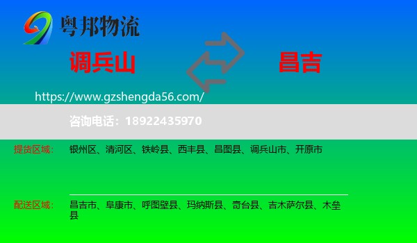 调兵山市到昌吉物流
