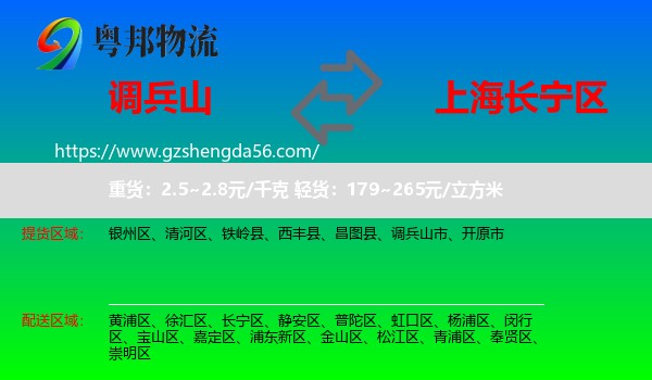 调兵山市到长宁区物流