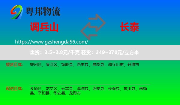 调兵山市到长泰县物流专线
