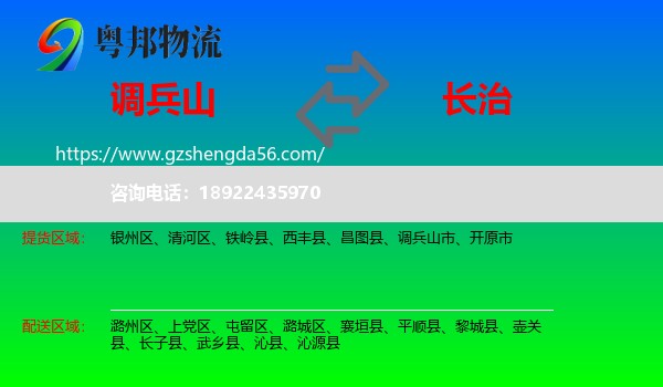 调兵山市到长治物流