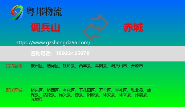 调兵山市到赤城县物流专线