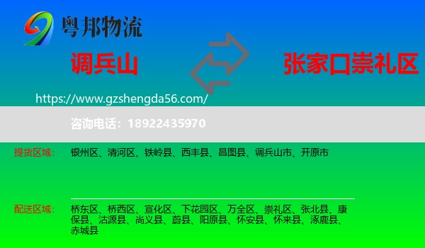 调兵山市到崇礼区物流专线