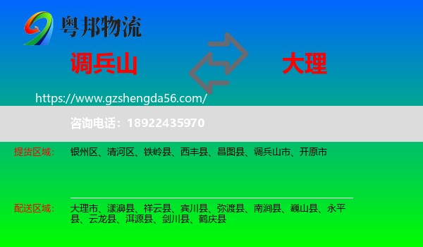 调兵山市到大理物流