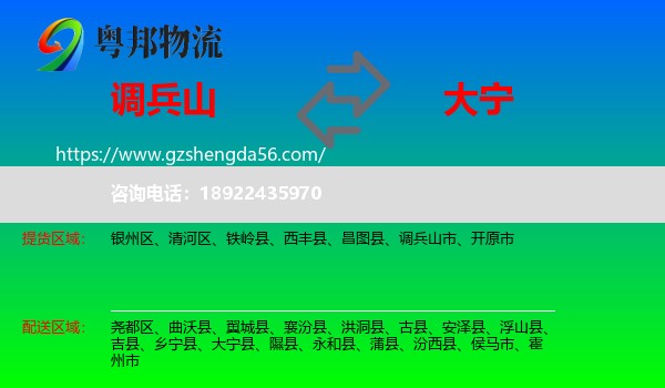 调兵山市到大宁县物流专线