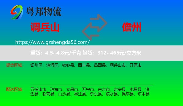 调兵山市到儋州物流
