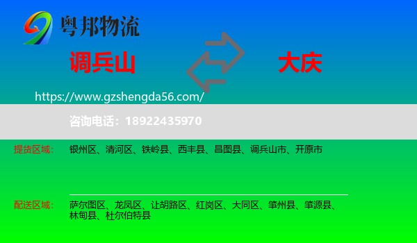 调兵山市到大庆物流