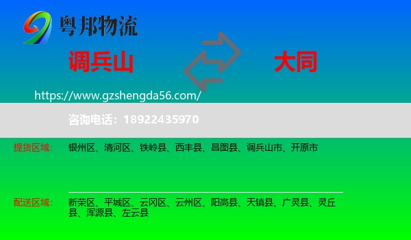 调兵山市到大同物流