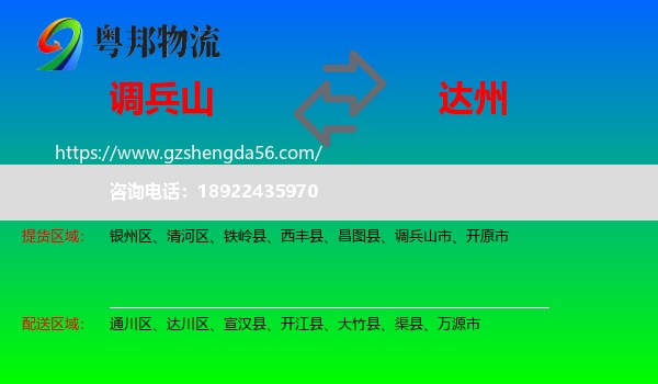 调兵山市到达州物流