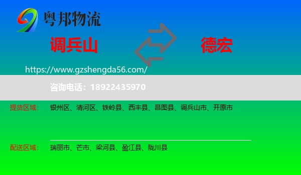 调兵山市到德宏物流