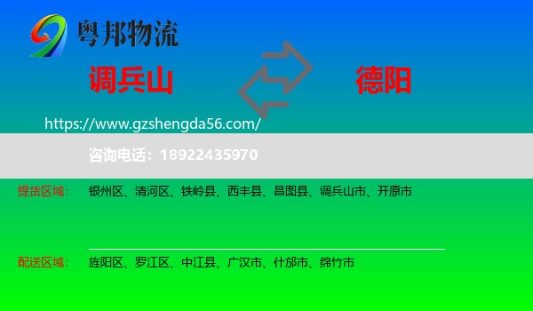 调兵山市到德阳物流