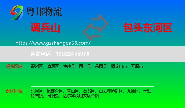 调兵山市到东河区物流专线