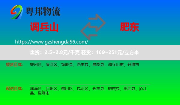调兵山市到肥东县物流专线