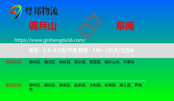调兵山市到阜南县物流专线