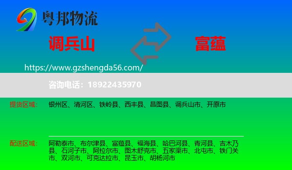 调兵山市到富蕴县物流专线