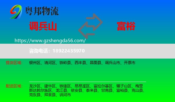 调兵山市到富裕县物流专线