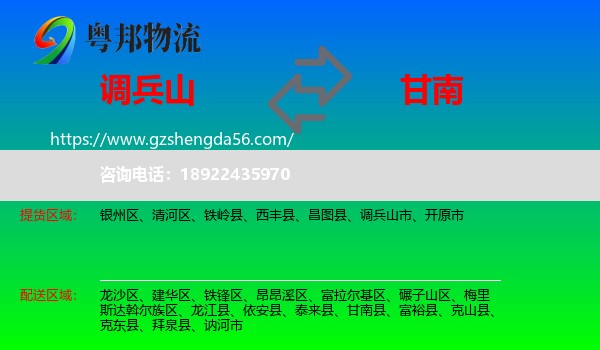 调兵山市到甘南县物流专线
