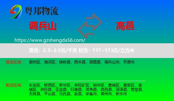 调兵山市到高邑县物流专线