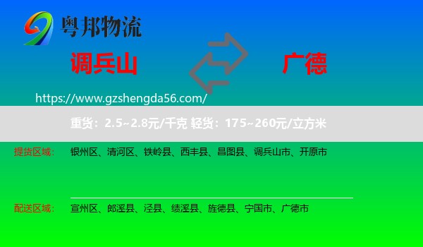 调兵山市到广德市物流专线