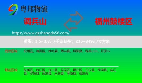 调兵山市到鼓楼区物流专线