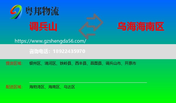 调兵山市到海南区物流专线