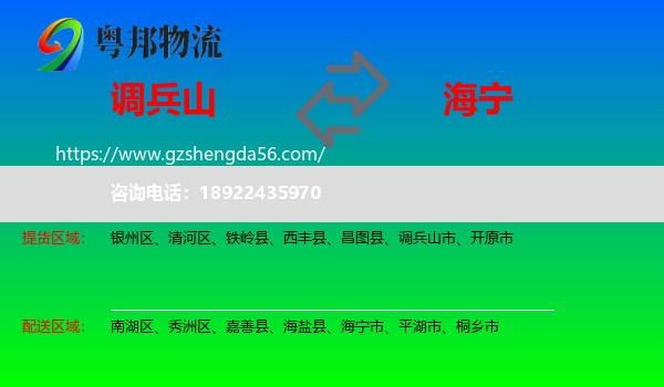 调兵山市到海宁市物流专线