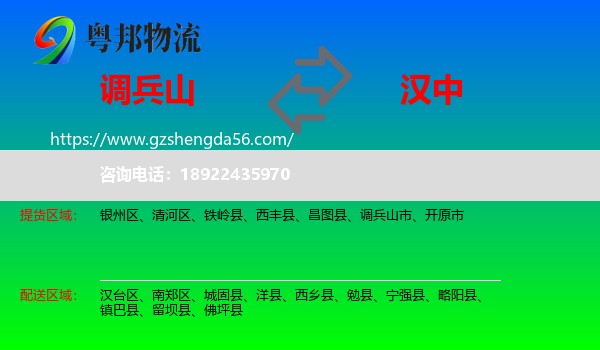 调兵山市到汉中物流