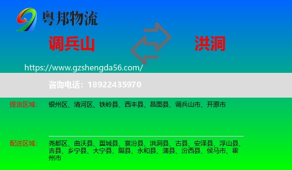 调兵山市到洪洞县物流专线