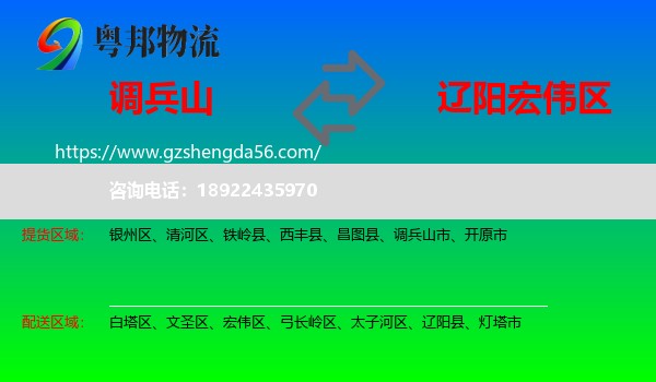 调兵山市到宏伟区物流专线