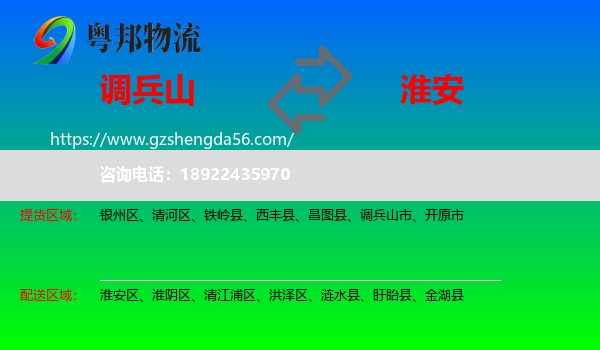 调兵山市到淮安物流