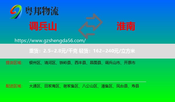 调兵山市到淮南物流
