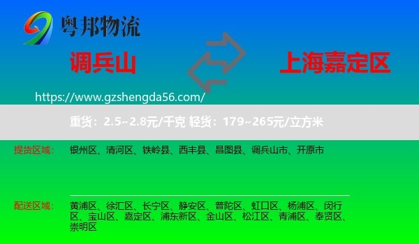 调兵山市到嘉定区物流