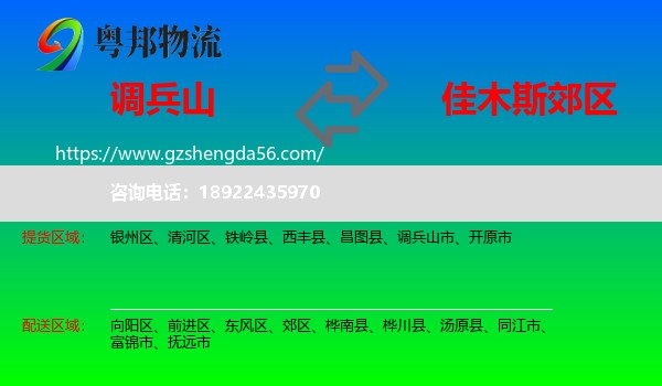 调兵山市到郊区物流专线