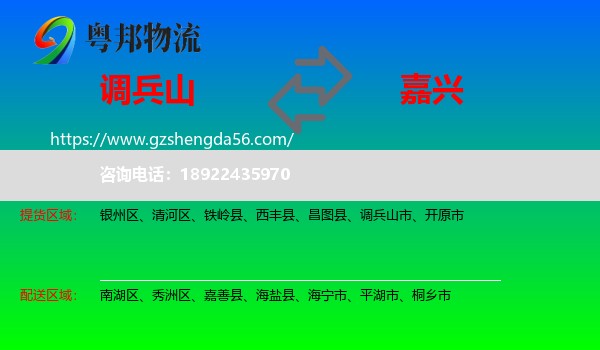 调兵山市到嘉兴物流