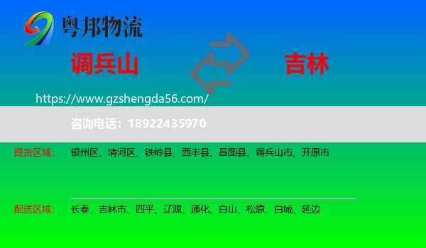 调兵山市到吉林物流