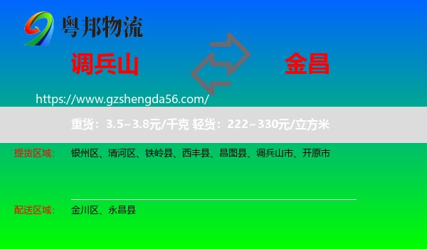 调兵山市到金昌物流