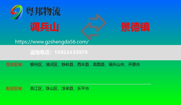 调兵山市到景德镇物流