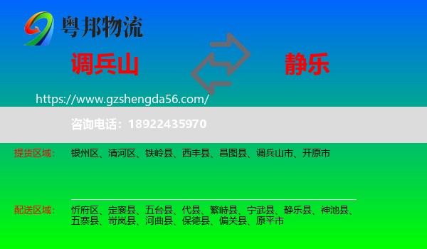调兵山市到静乐县物流专线