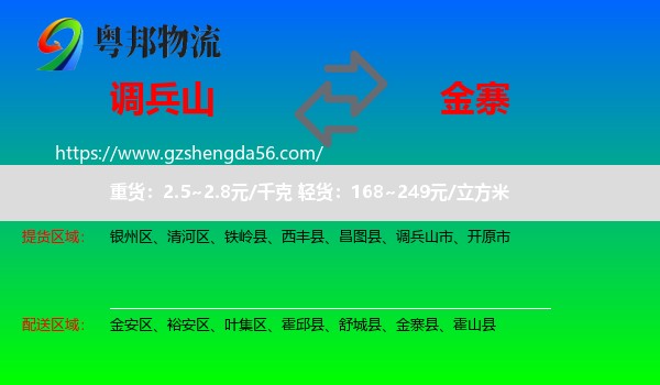 调兵山市到金寨县物流专线
