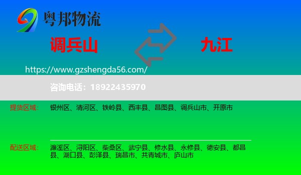 调兵山市到九江物流
