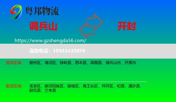 调兵山市到开封物流