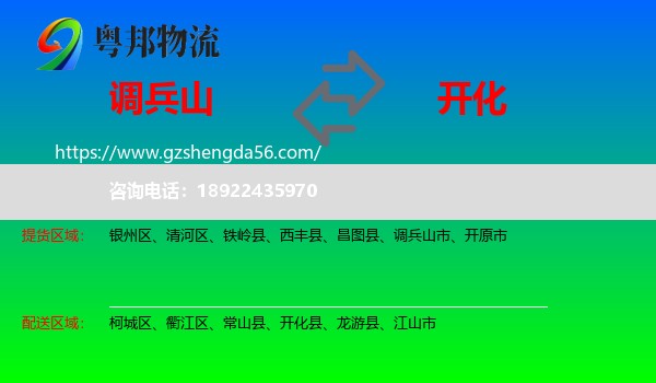 调兵山市到开化县物流专线