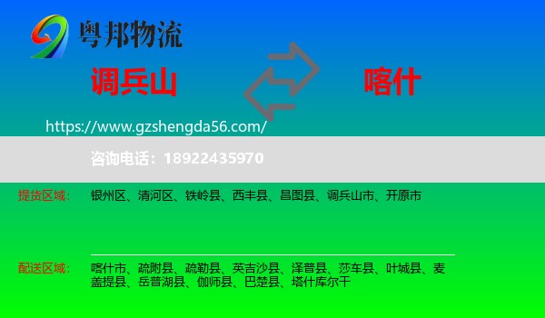 调兵山市到喀什物流