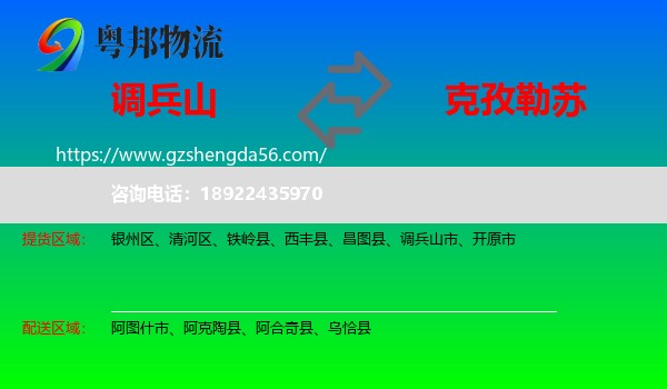 调兵山市到克孜勒苏物流