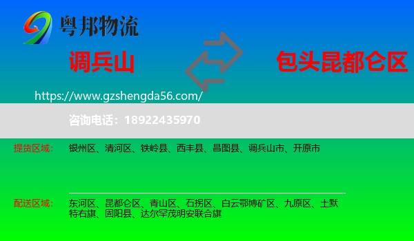 调兵山市到昆都仑区物流专线
